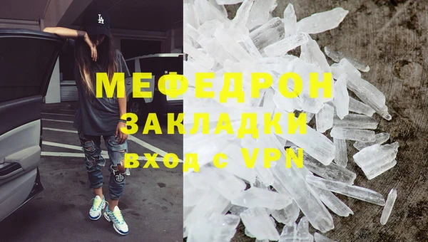 мяу мяу кристалл Каменск-Шахтинский